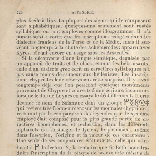 18 x 12 εκ. 4 σ. χ.α. + [VIII] σ. + 811 σ. + 9 σ. χ.α., όπου στο verso του εξωφύλλου επικο�